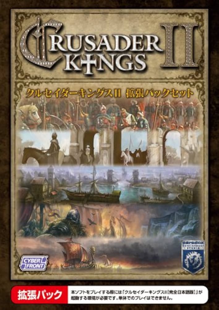 Amazon.co.jp: クルセイダーキングスII 拡張パックセット【完全日本語