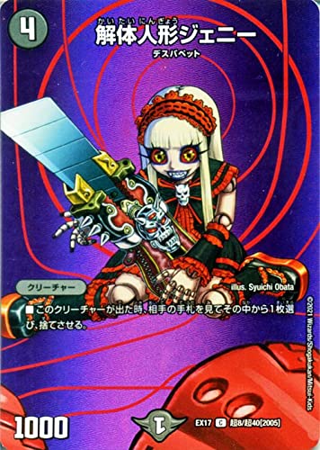 デュエマ　限定カードプロテクト　解体人形ジェニーVer.（新品・未開封・非売品） 解体人形ジェニー [DMX12-b 101/???] | トレカカク～デュエマ価格サイト～