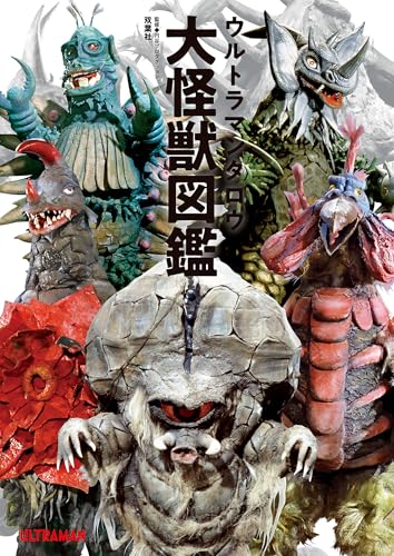 ウルトラマンタロウ大怪獣図鑑の表紙画像