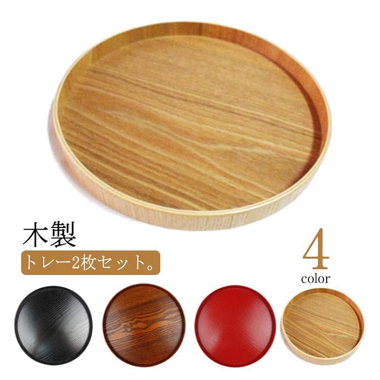 Amazon｜トレー お盆 2枚セット 木製トレー 丸盆 カフェトレー お菓子  