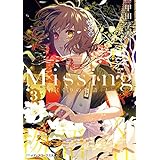 Missing３　首くくりの物語〈上〉 (メディアワークス文庫)