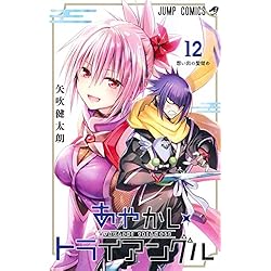Amazon.co.jp: あやかしトライアングル 1~16巻セット : 本
