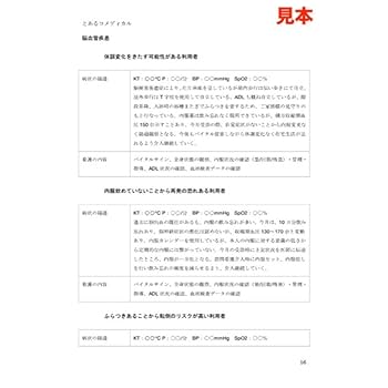 【３冊セット】訪問看護報告書・計画書のルールと記載例＋フィジカルアセスメント集 Amazon | 3冊セット訪問看護報告書計画書のルールと記載例＋