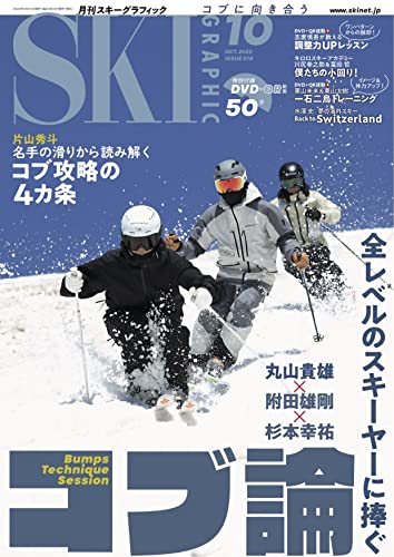 月刊スキーグラフィック 2022年 10月号 [雑誌]