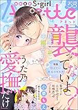 無敵恋愛S*girl Anette Vol.58 伝えたい本当のキモチ