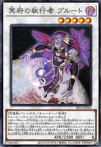 Amazon.co.jp: 遊戯王カード 冥府の執行者 プルート(スーパーレア