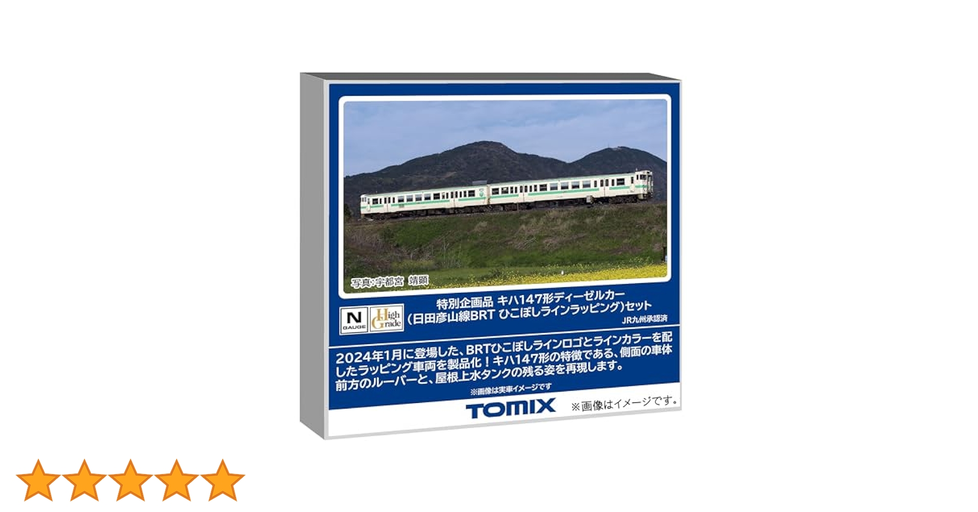 Amazon | トミーテック TOMIX Nゲージ 特別企画品 キハ147形