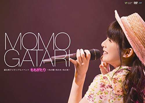 嗣永桃子メモリアルイベント ももがたり