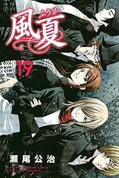 Amazon.co.jp: 風夏（20） (週刊少年マガジンコミックス) 電子書籍