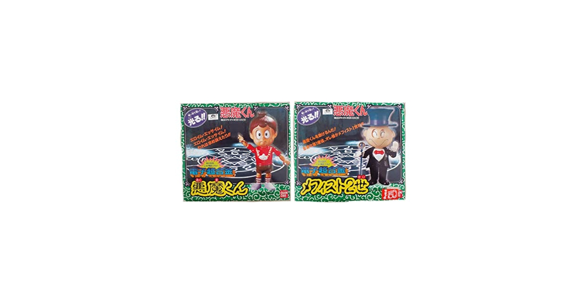 Amazon.co.jp: 電子超合金 悪魔くん メフィスト2世 セット