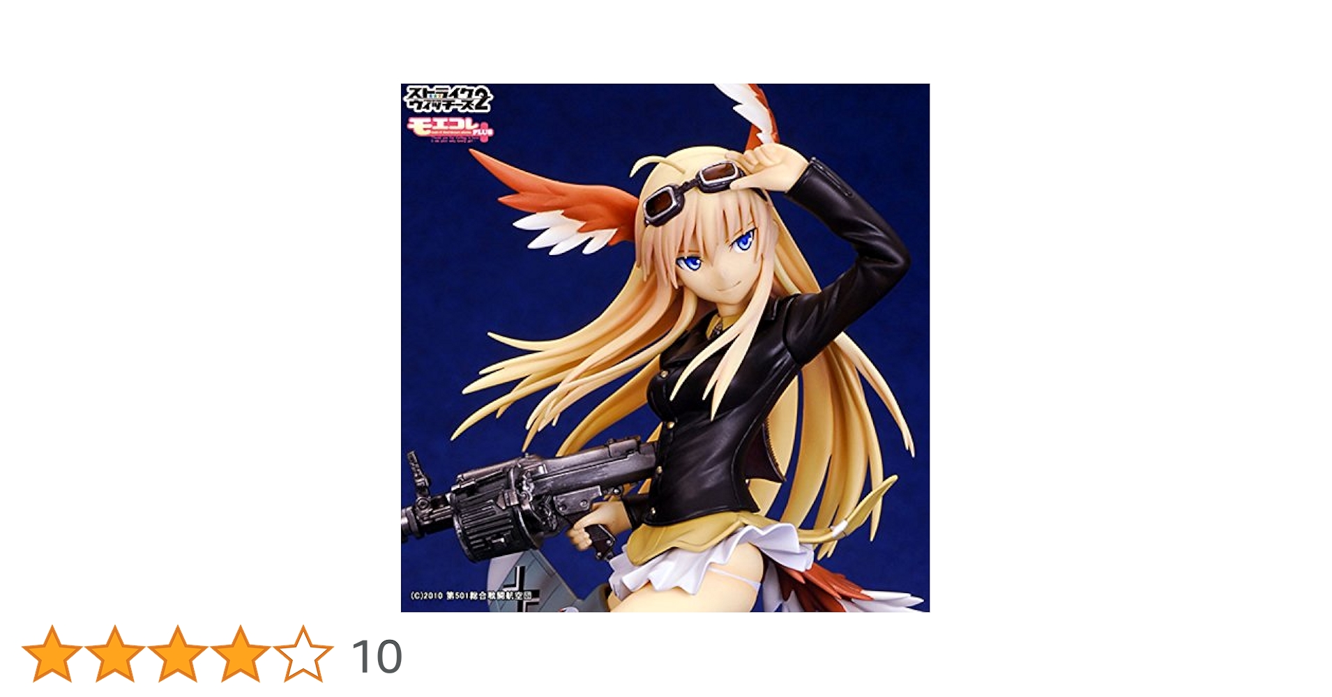Amazon.co.jp: モエコレPLUS No.34 ストライクウィッチーズ2