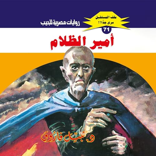Page de couverture de أمير الظلام