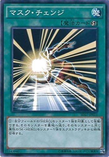 Amazon Co Jp 遊戯王ocg マスク チェンジ ノーマル Sd27 Jp021 遊戯王アーク ファイブ Hero S Strike ホビー 通販