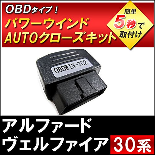 Amazon | 取付け簡単OBDタイプ パワーウィンドAUTOクローズキット