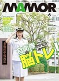 MAMOR(マモル) 2024年06月号[雑誌] (デジタル雑誌)