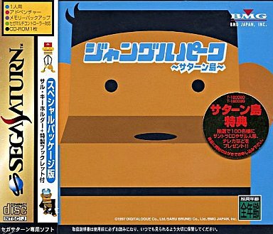 Amazon | ジャングルパーク サターン島 限定版 | ゲームソフト