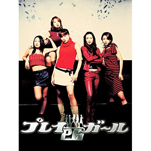 プレイガール(映画)