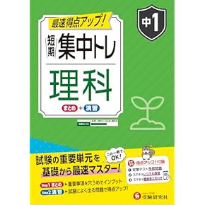 Amazon.co.jp: 理科 - 中学教科書・参考書: 本