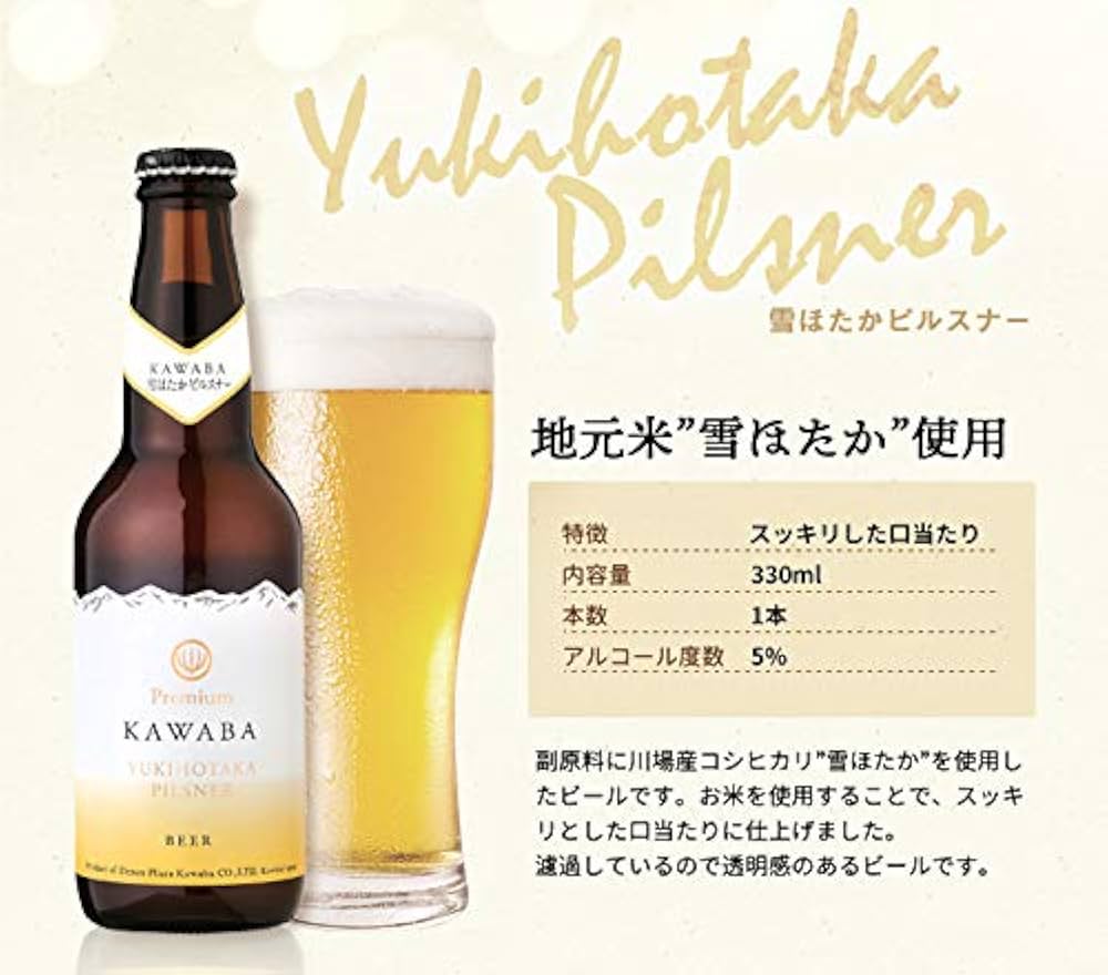 ビール4本セット Amazon.co.jp: 川場ビール KAWABA 川場 ギフトセット 飲み比べ