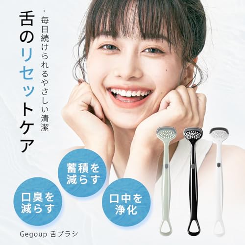 Gegoup 舌ブラシ 舌磨き ブラシ 舌クリーナー 3効果 口臭ケア 多機能 舌苔 除去 低刺激 口臭対策 口臭予防 人間工学設計 防滑グリップ 嘔吐反射防止 歯科専売品 携帯用 家庭用 の商品画像 1