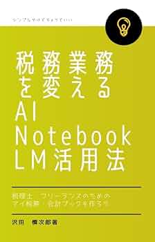 税理士・会計士のための顧問先アドバイスノート 税務・会計編 税理士・会計士のための顧問先アドバイスノート 税務・会計編