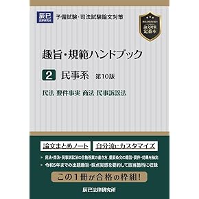 司法試験目指す人。司法試験専門の多数説の著者及び発行社 司法試験目指す人。司法試験専門の多数説の著者及び発行社 Amazon.