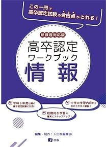 Amazon.co.jp: 高卒認定 - 高校教科書・参考書: 本