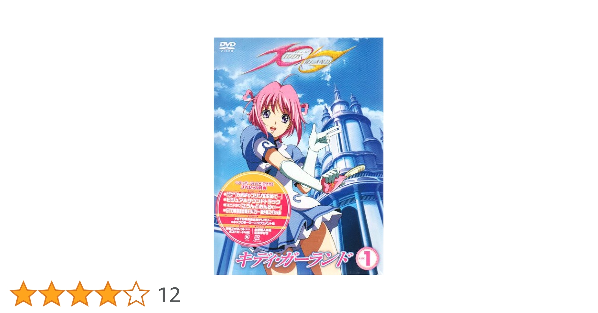 新品 キディ・ガーランド 限定版 DVD 全12巻 Amazon.co.jp: キディ・ガーランド 第12巻 限定版 [DVD] : gimik