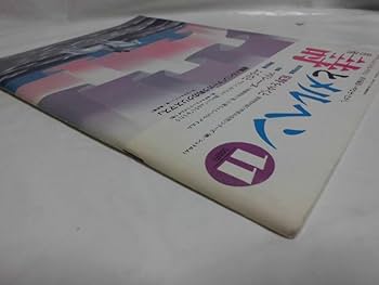 Amazon.co.jp: 月刊 詩とメルヘン S62年11月 葉祥明画集「荒野を