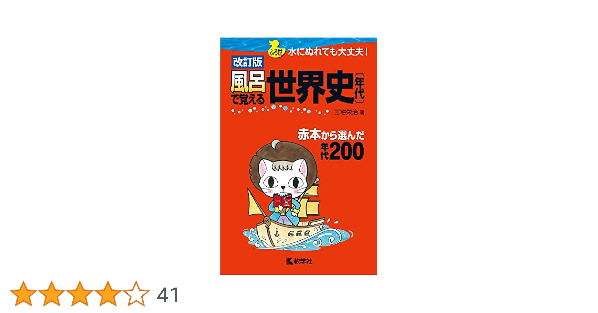 風呂で覚える 入試　源氏物語 教学社 2206295247.jpg?1710492037