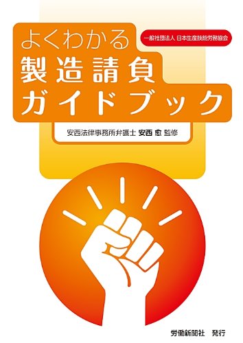 Yoku wakaru seizo ukeoi gaidobukku.