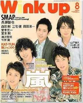 【美品】WINK UP 2006年4月号 Wink up (ウィンク アップ) 2006年 04月号 |本 | 通販 | Amazon