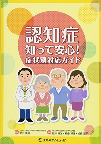 オライリー 無料電子書籍 認知症知って安心!―症状別対応ガイド バイ