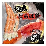 蟹の丸山 【極太5L】 ボイルタラバ�