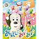 NHK VIDEO いないいないばあっ！ おうえん！おぅ！おぅ！ [Blu-ray]