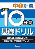 中1計算 10分間基礎ドリル