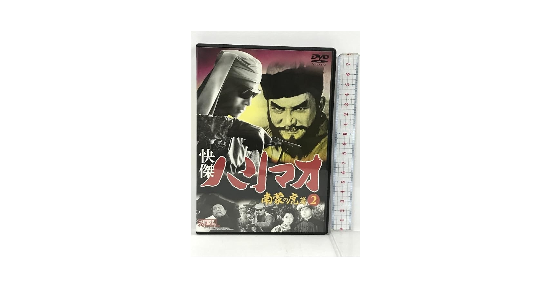 (未使用･未開封品)快傑ハリマオ 南蒙の虎篇 2 TVH-014 [DVD] Amazon.co.jp: 快傑ハリマオ 南蒙の虎篇 2 TVH-014 [DVD] : 勝木