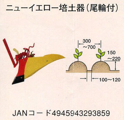 Amazon.co.jp: ホンダ耕運機 FU450H/650H/750H用 ニューイエロー培土器