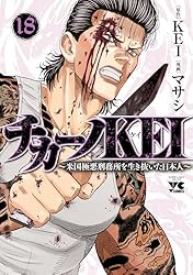 チカーノKEI16巻セット(値引き) チカーノKEI16巻セット(値引き) Amazon.co.jp: チカーノkei 全巻
