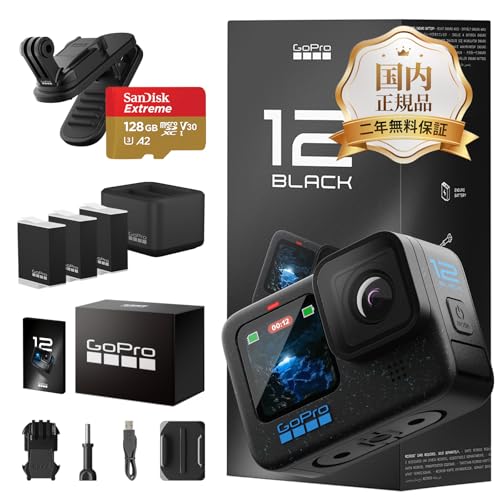 GoPro公式ストア限定 アクションカメラ HERO12 Black+128GB 認定高速SDカード+デュアルバッテリーチャージャー+バッテリー3個+マグネティック スイベルクリップ 5.3K60fps HDR対応 10bitカラー HyperSmooth 6.0 156度超広角レンズ 最長2.5時間録画 10m防水 アウトドア万能セット【国内正規品】