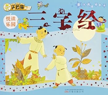 Paperback The three-characters classic- classics for parent-child reading (Chinese Edition) [Chinese] Book