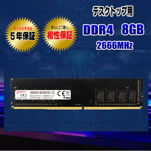 DDR4 デスクトップ　メモリ　4GB 8GB各種まとめ売り メモリ PC4-21300 DDR4 16GB (8GB×2枚) 2666MHz DIMM