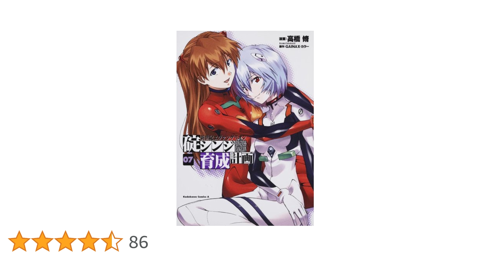 新世紀エヴァンゲリオン　全巻＋碇シンジ育成計画　全巻 完結】新世紀エヴァンゲリオン 碇シンジ育成計画（角川