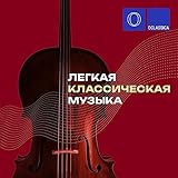 Octet in F Major, Op. 166, D. 803: II. Adagio (Arr. for Cello and Piano by Denis Shapovalov & Alexander Vershinin)