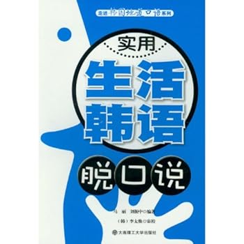 Paperback Practical Spoken Korean for Daily Life (attached CDs) (Chinese Edition) [Chinese] Book