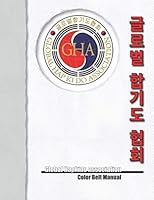 Global Hapkido Association Color Belt Manual 1097959589 Book Cover
