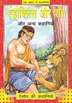 Paperback Androcles Aur Sher (Hindi Edition) [Hindi] Book