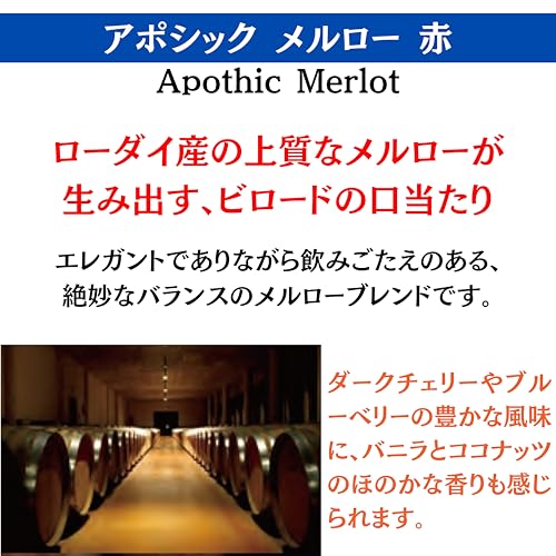 アポシック メルロー 750ml