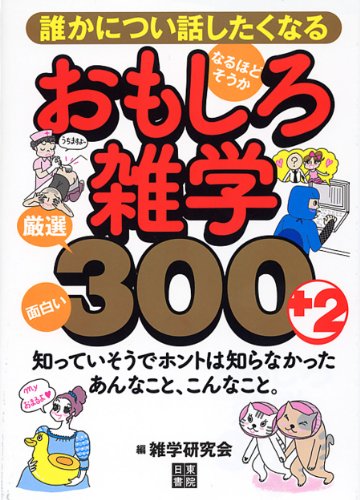 オライリー 無料電子書籍 誰かについ話したくなる、おもしろ雑学・厳選300+2 バイ