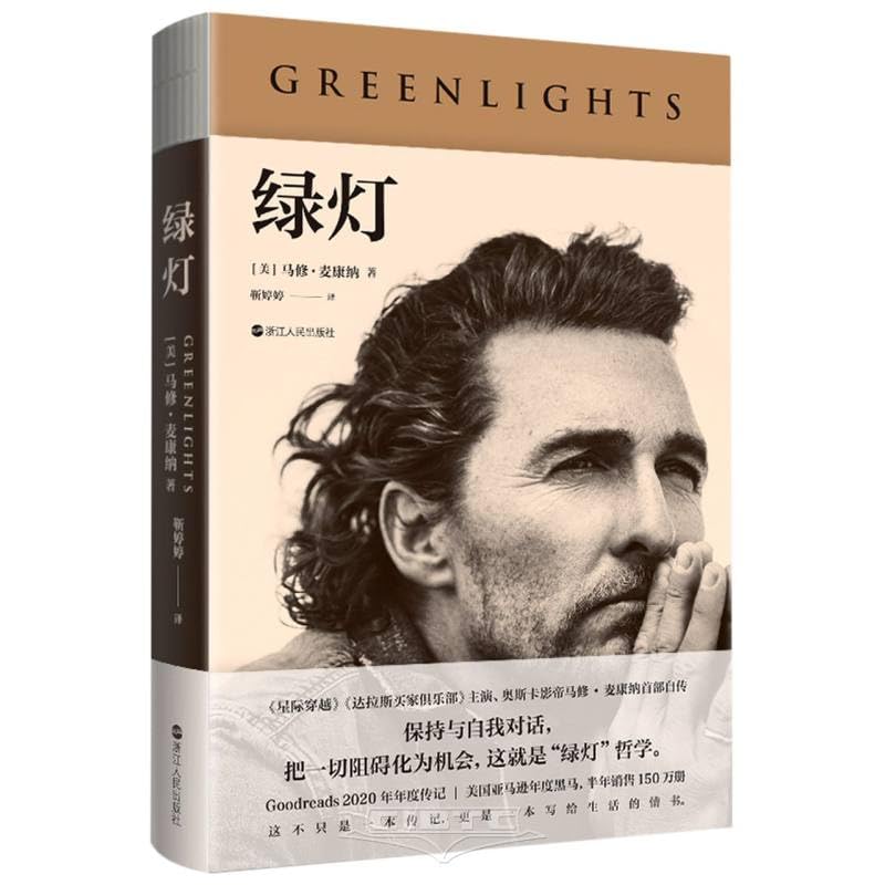 Greenlights (Chinese Edition)